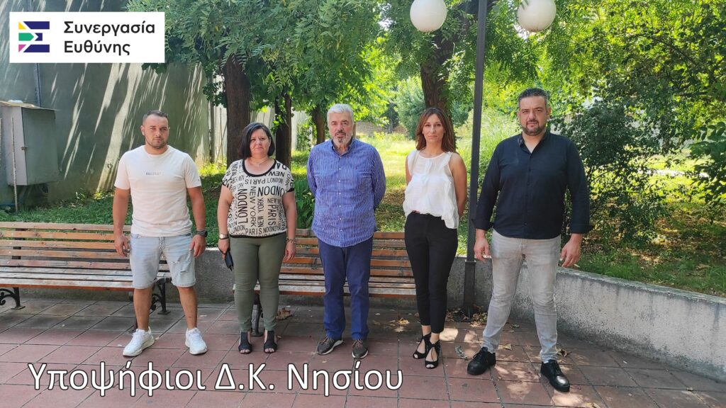 Γιάννης Μουράτογλου : Παρουσίαση Υποψηφίων Κοινότητας Νησίου