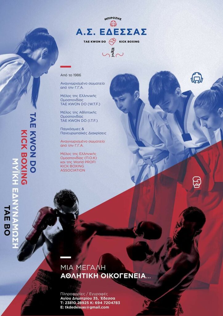 Έναρξη προπονήσεων για όλα τα τμήματα του Α. Σ. ΈΔΕΣΣΑΣ