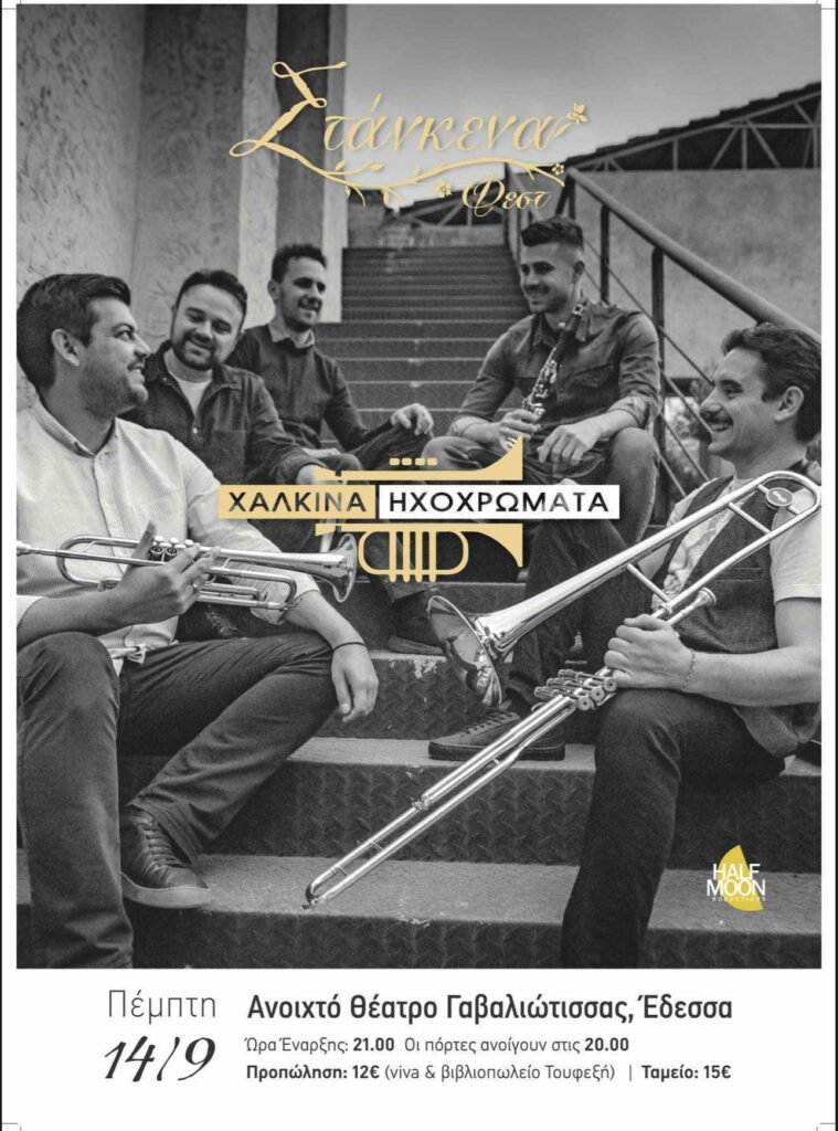 Στάνκενα Φεστ 2023 στο Θέατρο Γαβαλιώτισσας