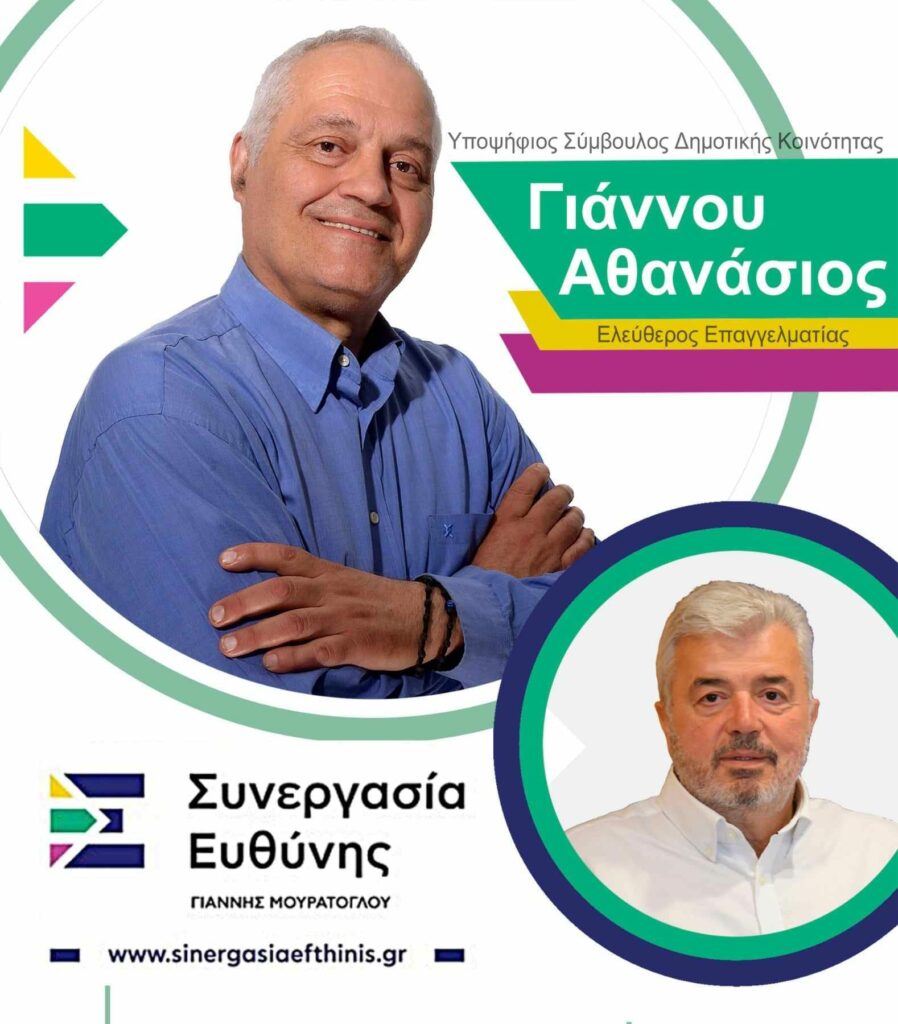 Ένας δραστήριος επαγγελματίας Υποψήφιος Σύμβουλος Δημοτικής Κοινότητας Έδεσσας με τη Συνεργασία Ευθύνης