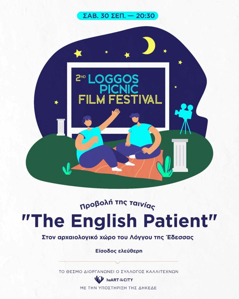 2ο Loggos picnic Film Festival