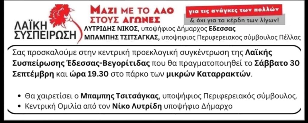 Πρόσκληση σε ομιλία του υποψήφιου δημάρχου Νίκου Λυτρίδη