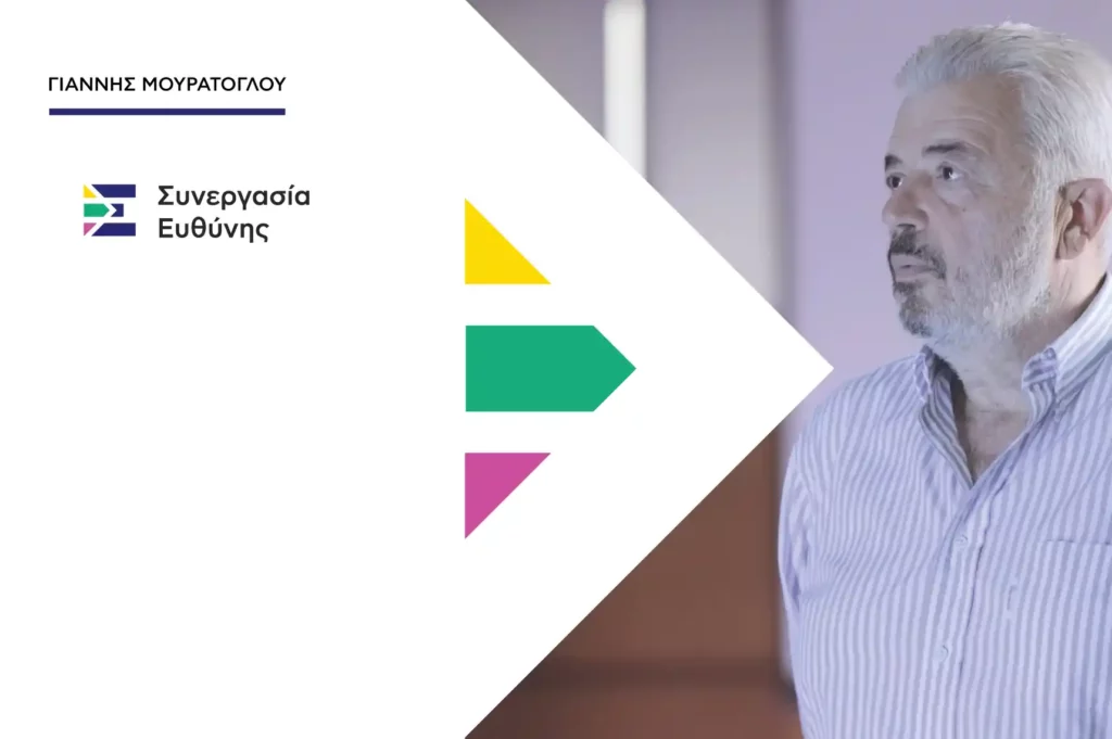 Συνεργασία Ευθύνης : Ένα φιλόδοξο, αλλά απολύτως ρεαλιστικό και εφαρμόσιμο πρόγραμμα