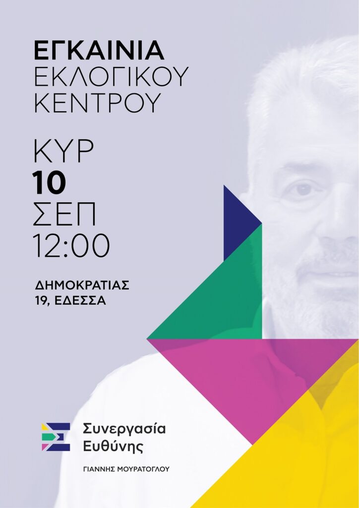 Εγκαίνια Εκλογικού Κέντρου "Συνεργασίας Ευθύνης"