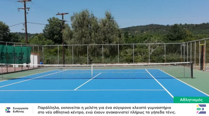 Συνεργασία Ευθύνης : Δεσμεύσεις στον τομέα του Αθλητισμού