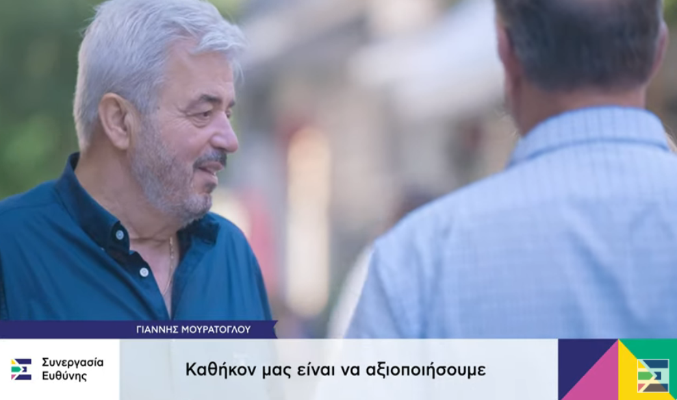 Γιάννης Μουράτογλου : καθήκον μας είναι να αξιοποιήσουμε όλες τις ευκαιρίες