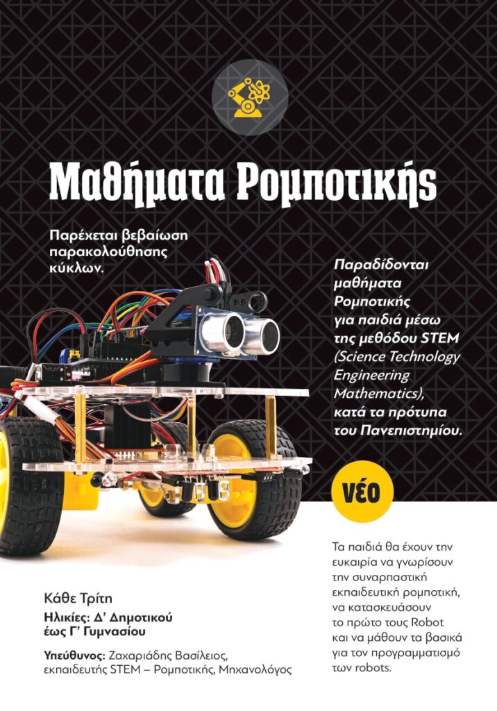 Συνεχίζονται οι εγγραφές στα νέα τμήματα της ενορίας Αγίου Γεωργίου Γιαννιτσών