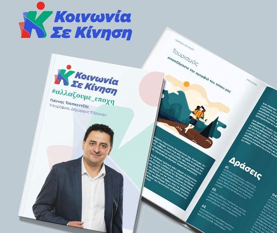 Κοινωνία σε Κίνηση : Υπάρχει ευθιξία στην παράταξή σας κ. Μουράτογλου;