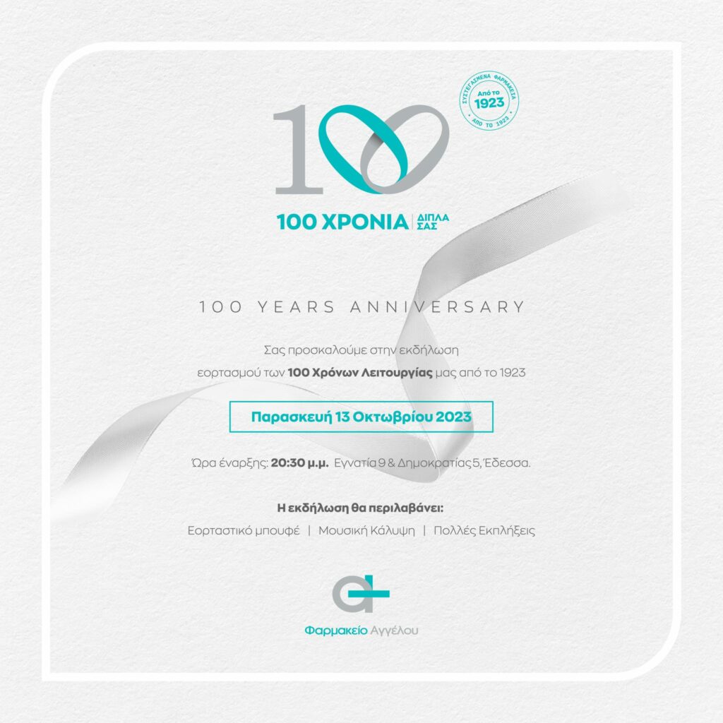 100 Χρόνια λειτουργίας το Φαρμακείο Αγγέλου στην Έδεσσα