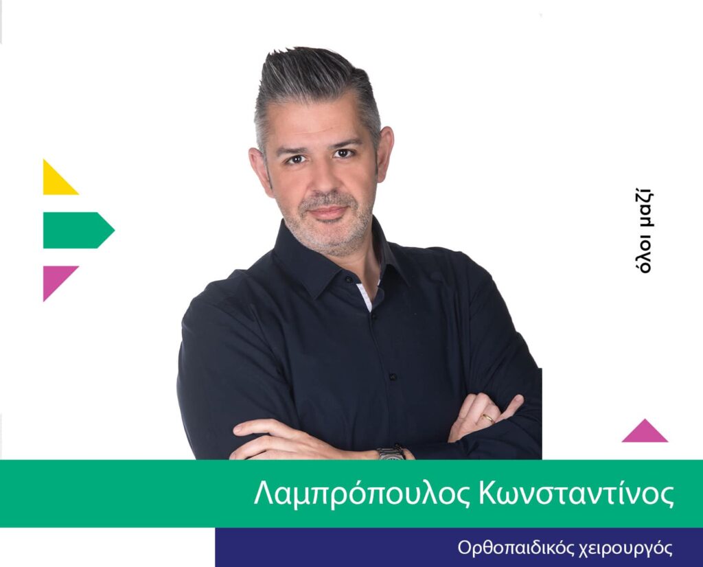 Ευχαριστήριο μήνυμα Δημοτικού Συμβούλου Κώστα Λαμπρόπουλο