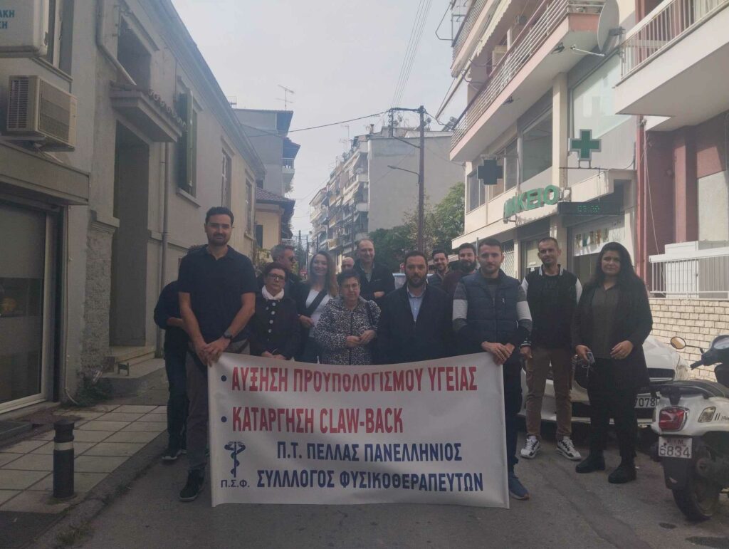 (video) Δυναμική η συγκέντρωση διαμαρτυρίας των Φυσικοθεραπευτών Νομού Πέλλας