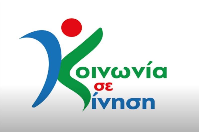 Κοινωνία σε Κίνηση : ΚΟΙΝΟ ΑΠΟΡΡΙΜΜΑΤΟΦΟΡΟ ΣΤΟΥΣ ΔΗΜΟΥΣ ΕΔΕΣΣΑΣ-ΙΣΤΙΑΙΑΣ