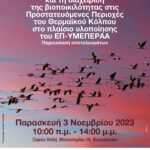 1. Αφίσα – Ημερίδα παρουσίασης διαχειριστικών δράσεων