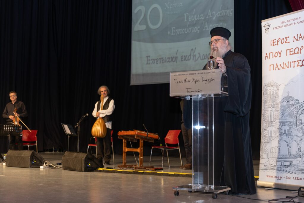 ΕΚΔΗΛΩΣΗ ΓΙΑ ΤΑ 20 ΧΡΟΝΙΑ ΤΟΥ ΓΕΥΜΑΤΟΣ ΑΓΑΠΗΣ "ΕΠΙΟΥΣΟΣ ΑΡΤΟΣ"