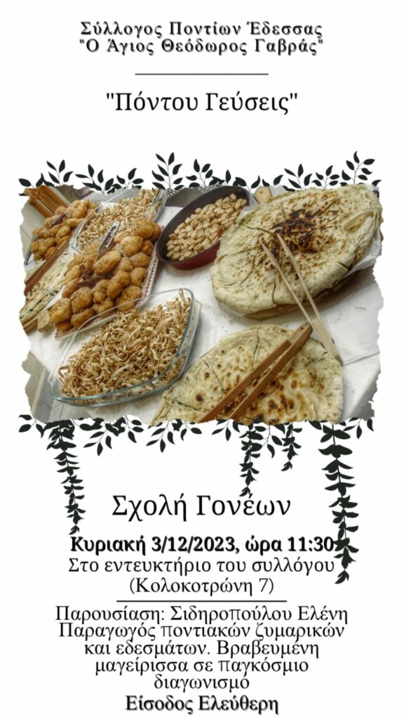 Σύλλογος Ποντίων Έδεσσας “Ο Άγιος Θεόδωρος Γαβράς” / Σχολή Γονέων / Μαθήματα Οικιακής Οικονομίας