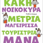 25235-KAKH-NOIKOYRA