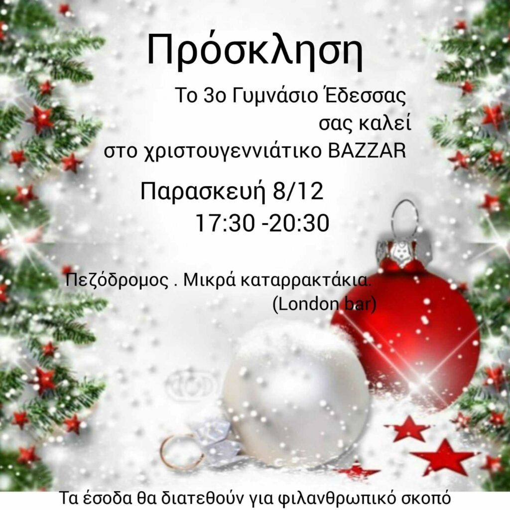 Χριστουγενιάτικο bazzar από τον Σύλλογο Γονέων και Κηδεμόνων του 3ο Γυμνασίου Έδεσσας