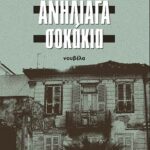 aniliaga-sokakia-43440cover