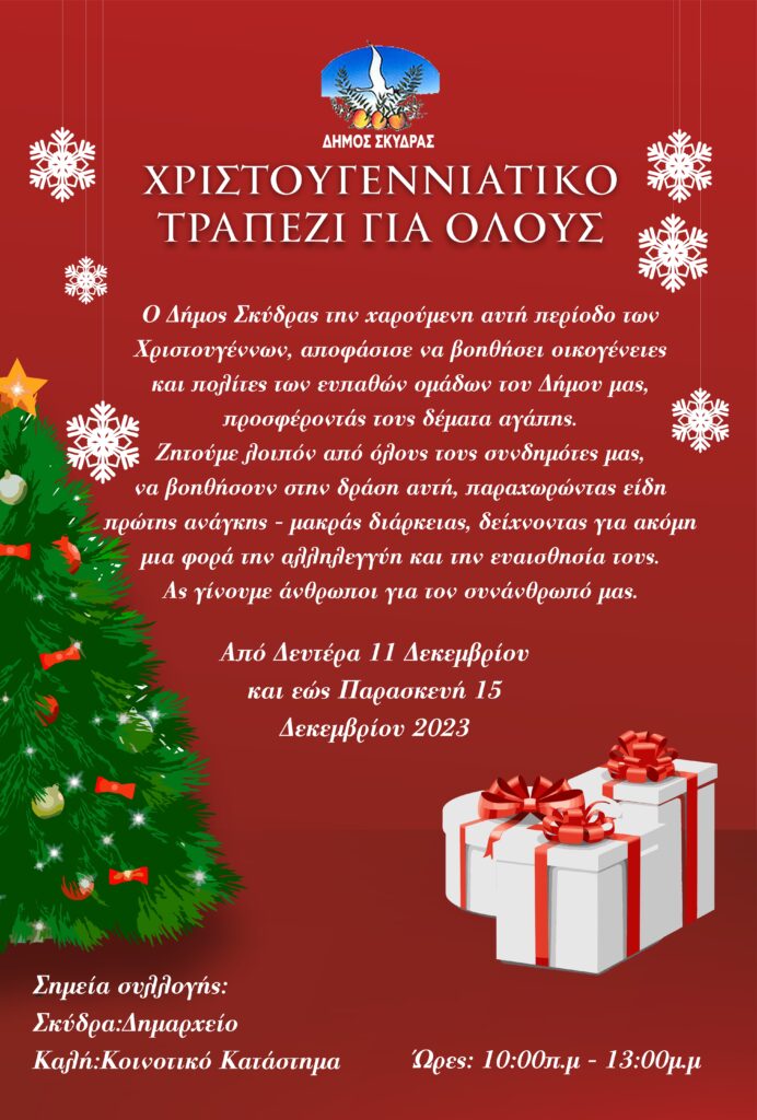 Συνεισφορά τροφίμων για το «Χριστουγεννιάτικο τραπέζι για όλους» του Δήμου Σκύδρας