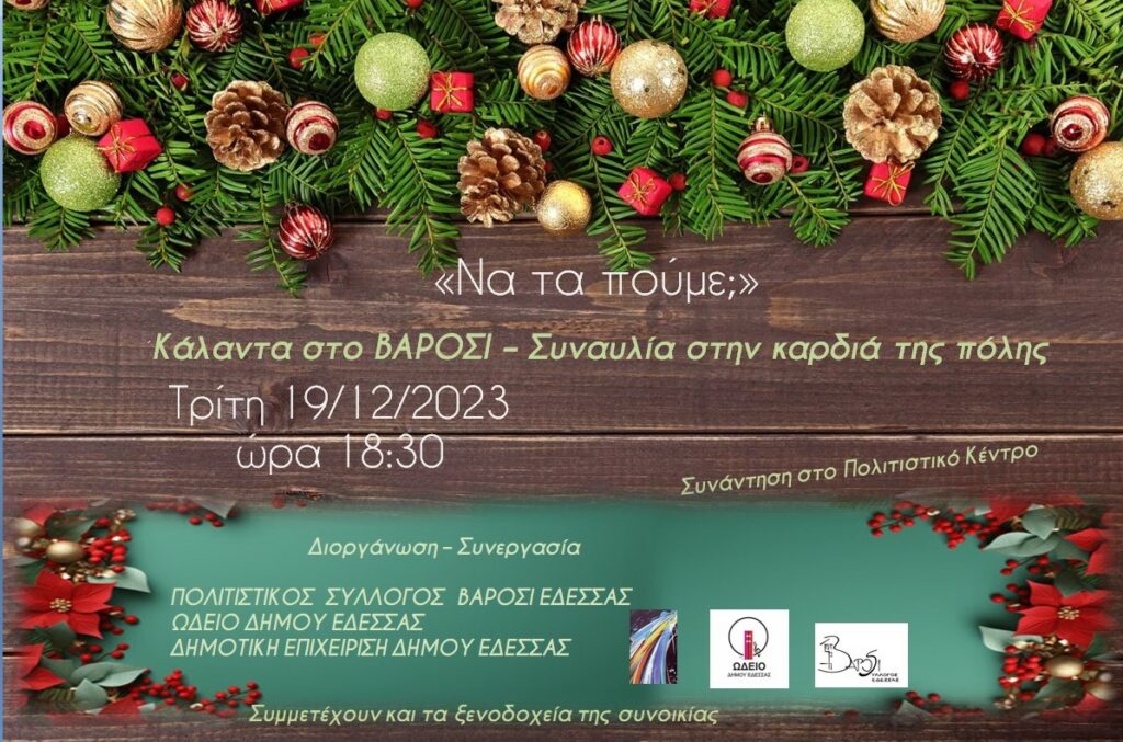 ΚΑΛΑΝΤΑ ΣΤΟ ΒΑΡΟΣΙ ΣΗΜΕΡΑ ΤΟ ΑΠΟΓΕΥΜΑ