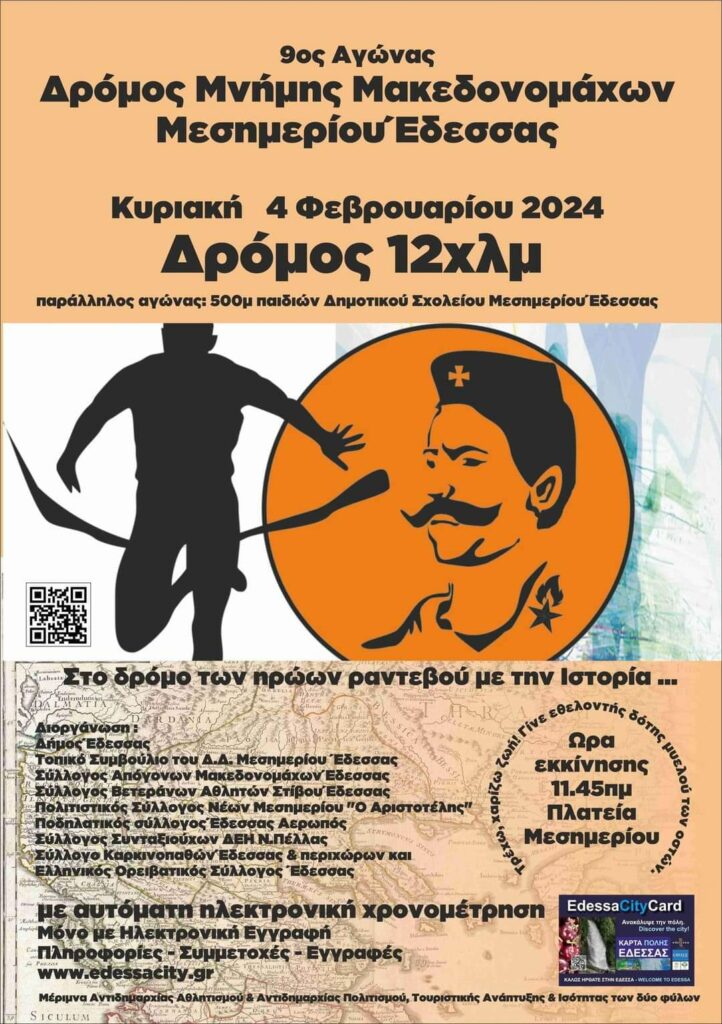 9ος Δρόμος Μνήμης Μακεδονομάχων Μεσημερίου Εδεσσας στις 4 Φεβρουαρίου 2024