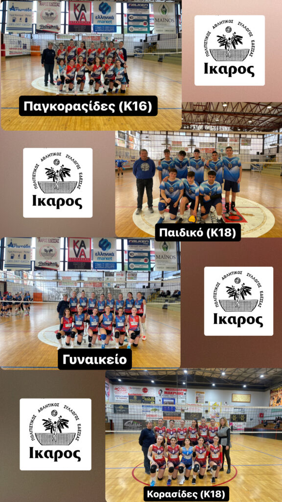 Υψηλό ποσοστό επιτυχίας για την ομάδα βόλει Π.ΑΣ. ΙΚΑΡΟΣ ΕΔΕΣΣΑΣ