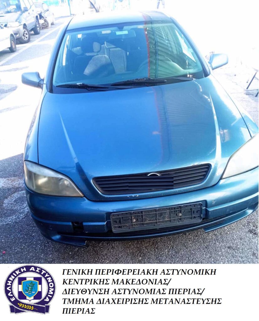 Από το Τμήμα Διαχείρισης Μετανάστευσης Πιερίας συνελήφθη αλλοδαπός για μη νόμιμη μεταφορά αλλοδαπών