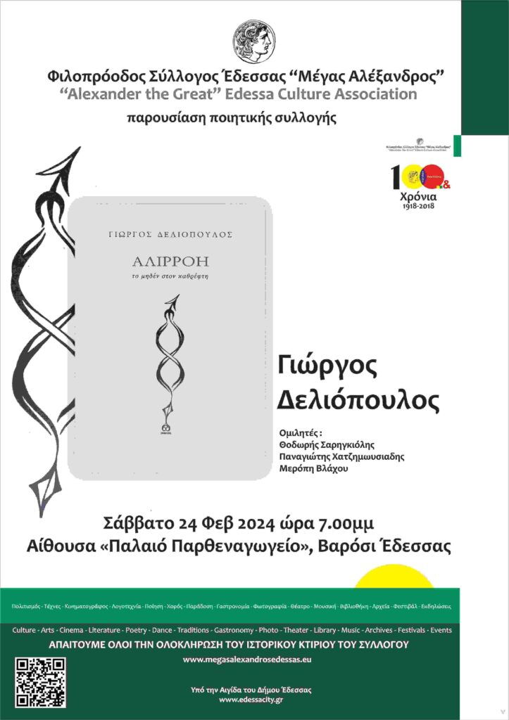 Ένα σαββατοκύριακο γεμάτο πολιτισμό στην Έδεσσα