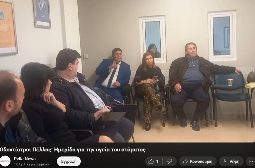 Οδοντίατροι Πέλλας : Ημερίδα για την υγεία του στόματος