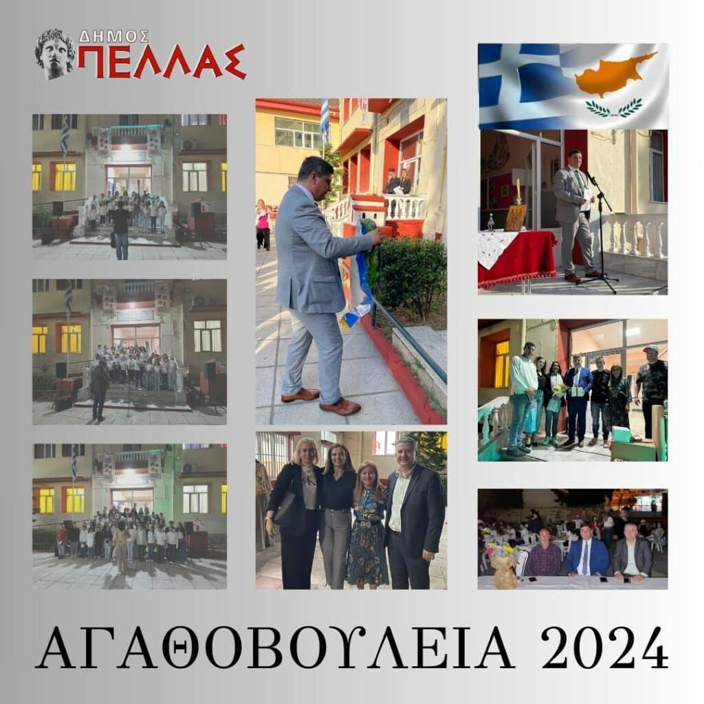 Με μεγάλη επιτυχία τα «ΚΣΤ΄ ΑΓΑΘΟΒΟΥΛΕΙΑ» - Μηνύματα φιλίας έστειλαν οι αγώνες