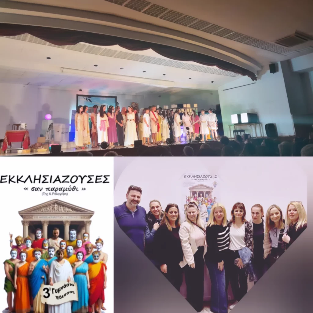 Συγχαρητήρια επιστολή Συλλόγου Γονέων και Κηδεμόνων του 3ου Γυμνασίου Έδεσσας