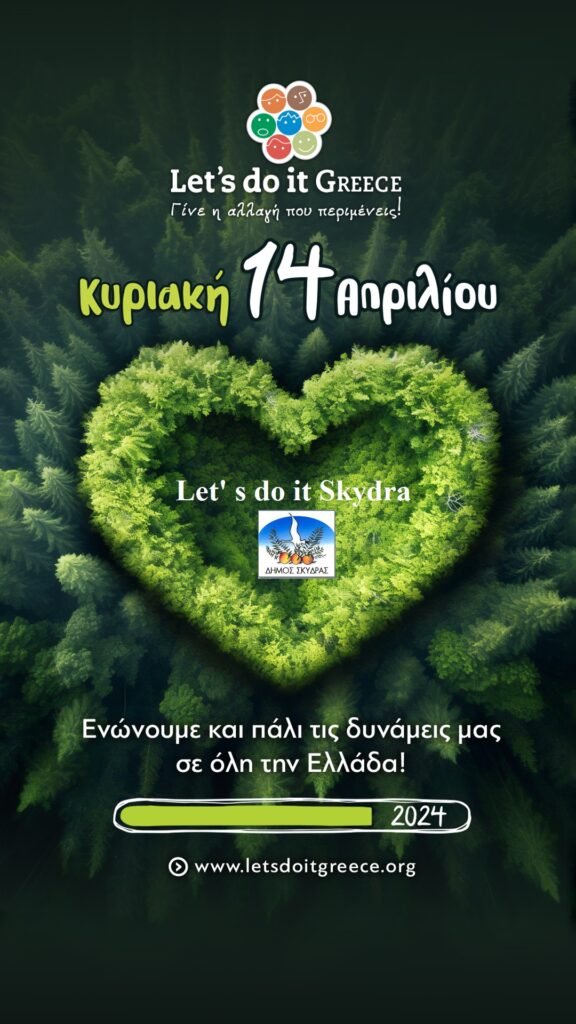 O Δήμοs Σκύδρας συμμετέχει στην περιβαλλοντική δράση Let’s do it Greece – Πρόσκληση εθελοντών