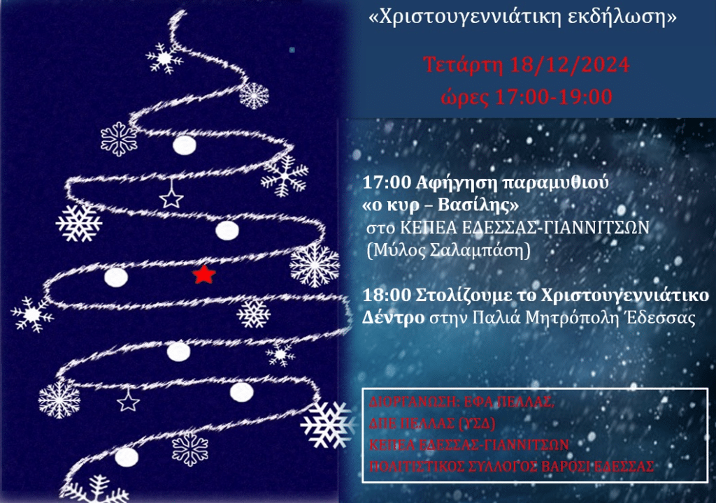 Χριστουγεννιάτικη Γιορτή στην Έδεσσα με τον Πολιτιστικό Σύλλογο Βαρόσι: Παραμύθια και Στολισμός Δέντρου