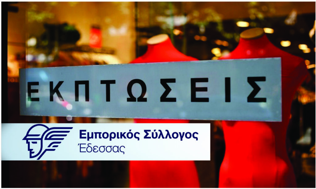 ΕΝΑΡΞΗ ΧΕΙΜΕΡΙΝΩΝ ΤΑΚΤΙΚΩΝ ΕΚΠΤΩΣΕΩΝ