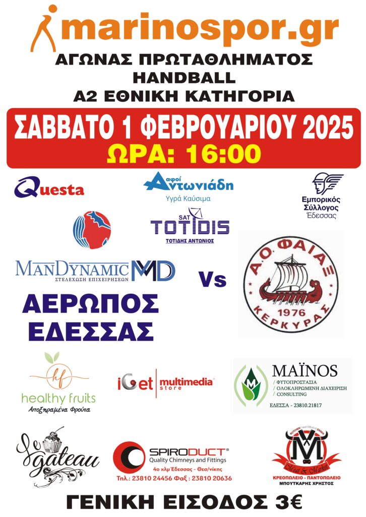 Πρώτο εντός έδρας αγώνας για τον Αερωπό Έδεσσας το 2025