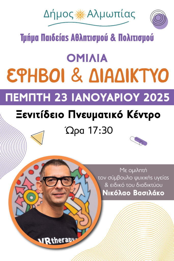 ΟΜΙΛΙΑ ΤΟΥ ΝΙΚΟΥ ΒΑΣΙΛΑΚΟΥ ΣΤΟ ΞΕΝΙΤΙΔΕΙΟ ΠΝΕΥΜΑΤΙΚΟ ΚΕΝΤΡΟ ΑΡΙΔΑΙΑΣ