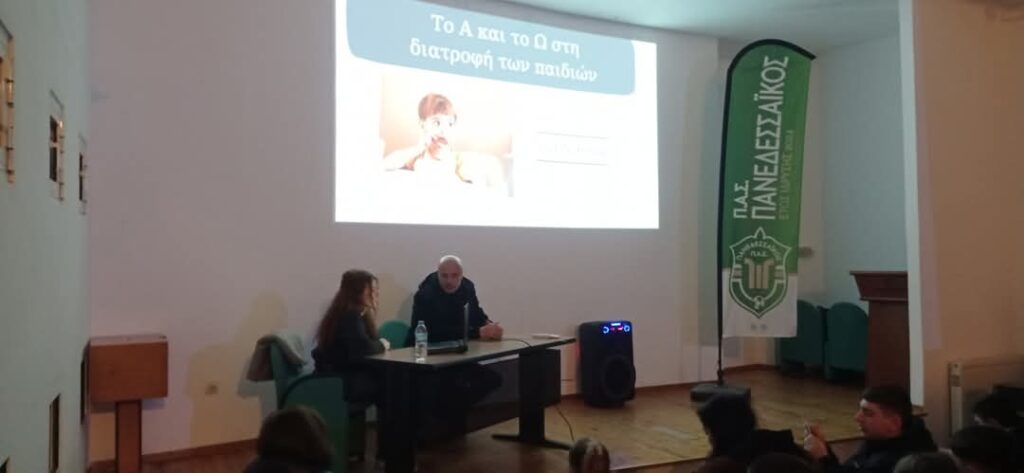 Διάλεξη της διαιτολόγου Ευαγγελίας Ματατσή για τη διατροφή των νεαρών αθλητών του Πανεδεσσαϊκού