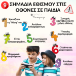 symadia-ethismou