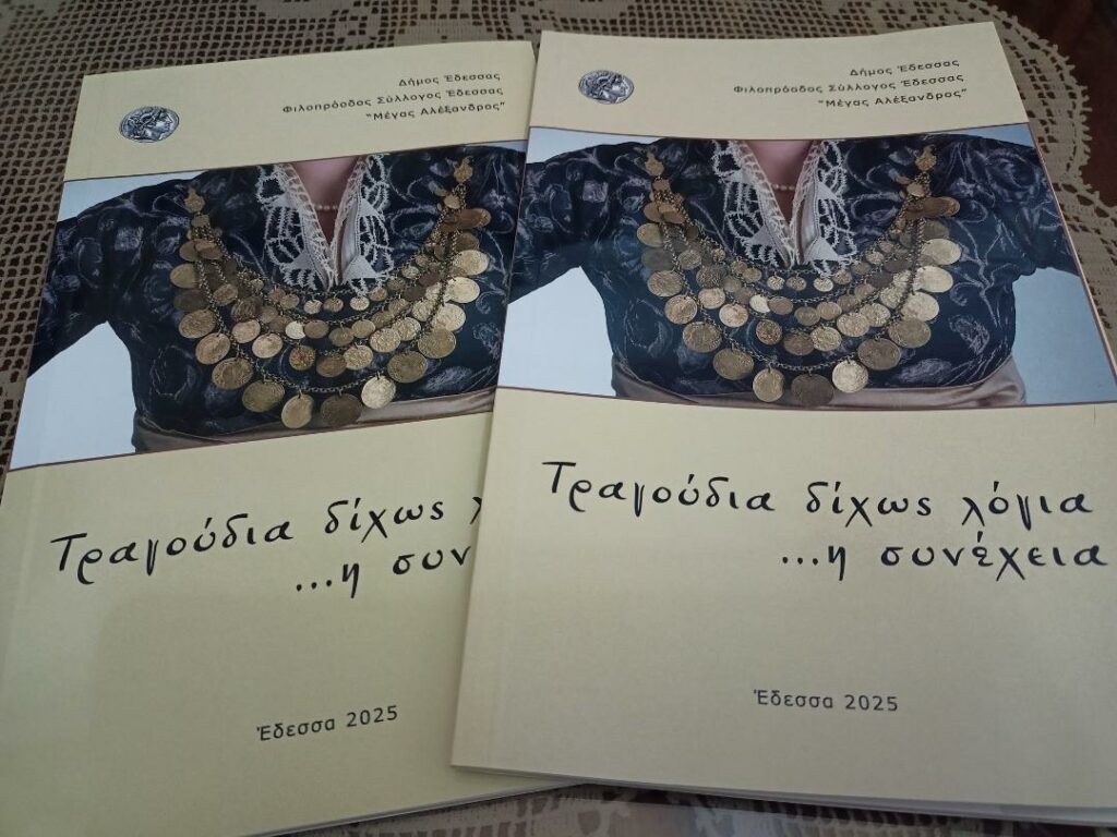 Φ.Σ.Ε. ΜΕΓΑΣ ΑΛΕΞΑΝΔΡΟΣ - Τραγούδια δίχως λόγια… η συνέχεια - Μόλις κυκλοφόρησε!