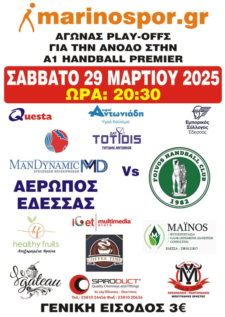 ΑΕΡΩΠΟΣ MANDYNAMIC: ΜΕ ΣΤΟΧΟ ΤΗΝ ΑΝΟΔΟ