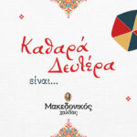 MX_KATHARADEFTERAEINAI_KV