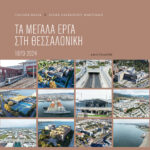 Megas_Xastaoglou_meg
