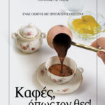 Nikas_KafesOpwsThes