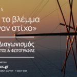 banner-ianos-magazine-853x568_DIAGWNISMOI-D&F