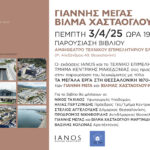 pr3.2025_MEGAS_XASTAOGLOU