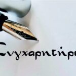 sygxarhthrio_e1555528104321