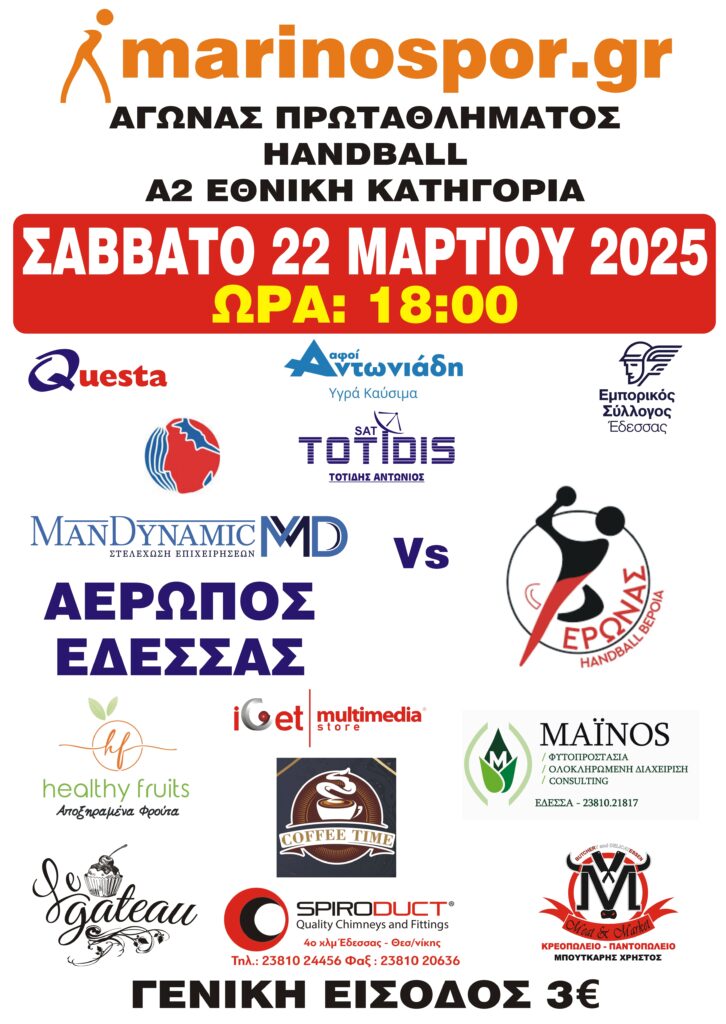 Αερωπός Έδεσσας - Φέρωνας Βέροιας ~ Σάββατο 22 Μαρτίου ΔΑΚ Έδεσσας