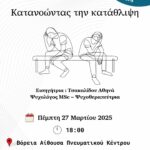ΑΦΙΣΑ ΚΑΤΑΘΛΙΨΗ