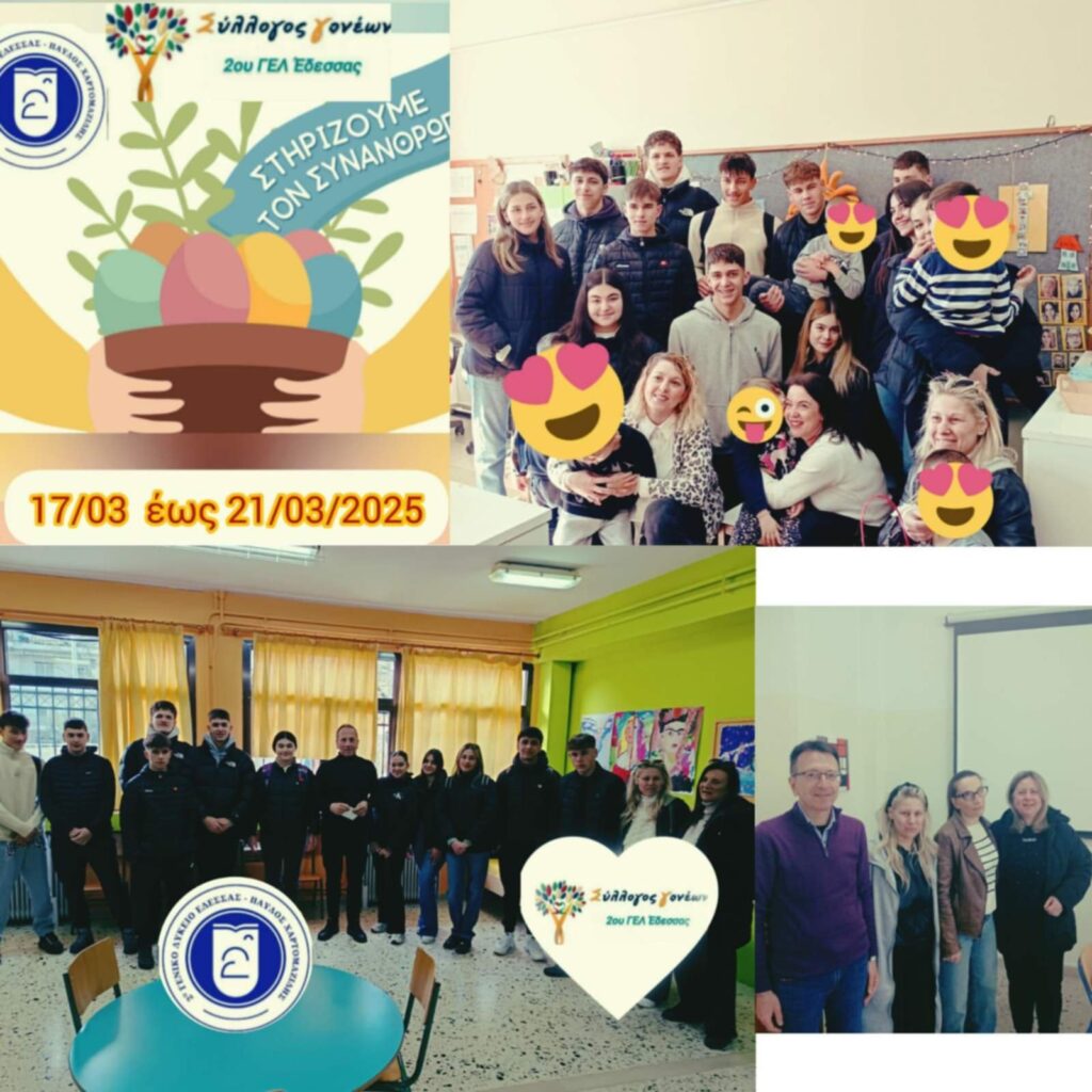 Προσφορά του 2ου ΓΕΛ Έδεσσας στο Ειδικό Δημοτικό και Νηπιαγωγείο