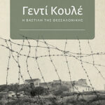 kouzinopoulos_2025_mik